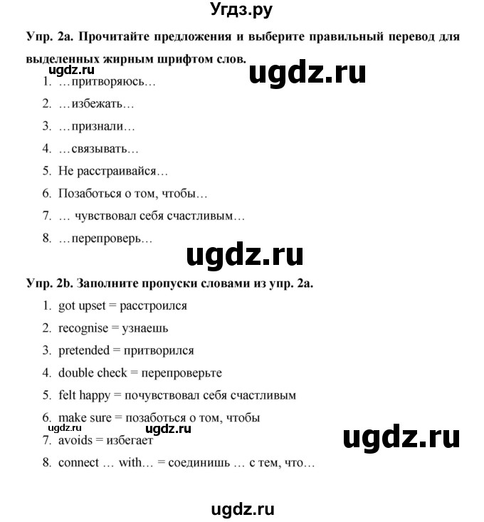 ГДЗ (Решебник) по английскому языку 8 класс (New Millennium) Гроза О.Л. / страница-№ / 13(продолжение 2)