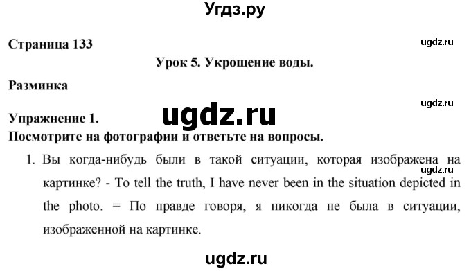 ГДЗ (Решебник) по английскому языку 8 класс (New Millennium) Гроза О.Л. / страница-№ / 133