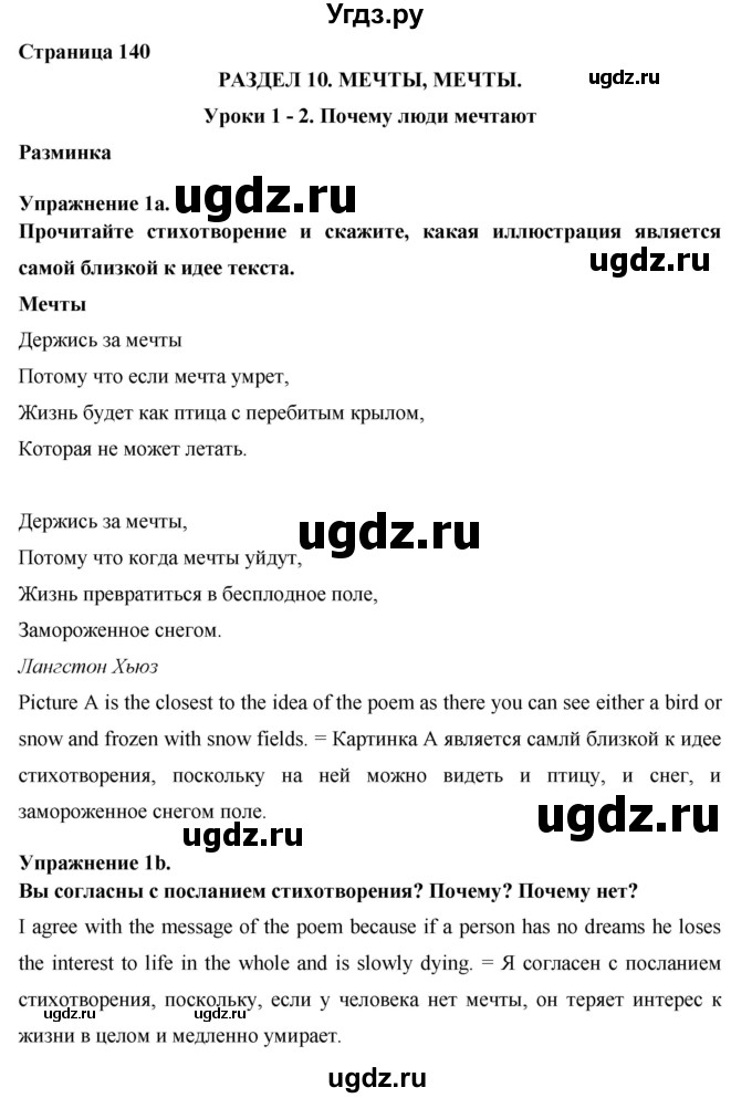 ГДЗ (Решебник) по английскому языку 8 класс (New Millennium) Гроза О.Л. / страница-№ / 140