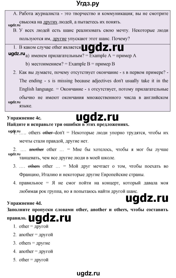 ГДЗ (Решебник) по английскому языку 8 класс (New Millennium) Гроза О.Л. / страница-№ / 142(продолжение 2)