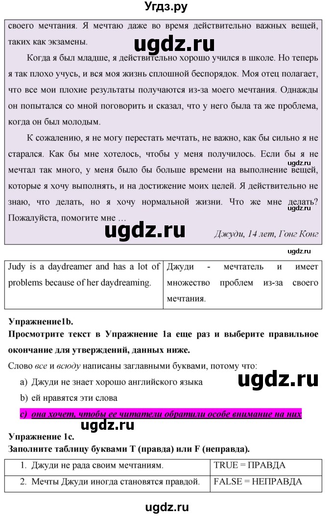 ГДЗ (Решебник) по английскому языку 8 класс (New Millennium) Гроза О.Л. / страница-№ / 143(продолжение 2)