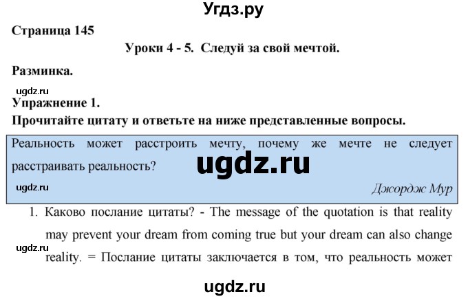 ГДЗ (Решебник) по английскому языку 8 класс (New Millennium) Гроза О.Л. / страница-№ / 145