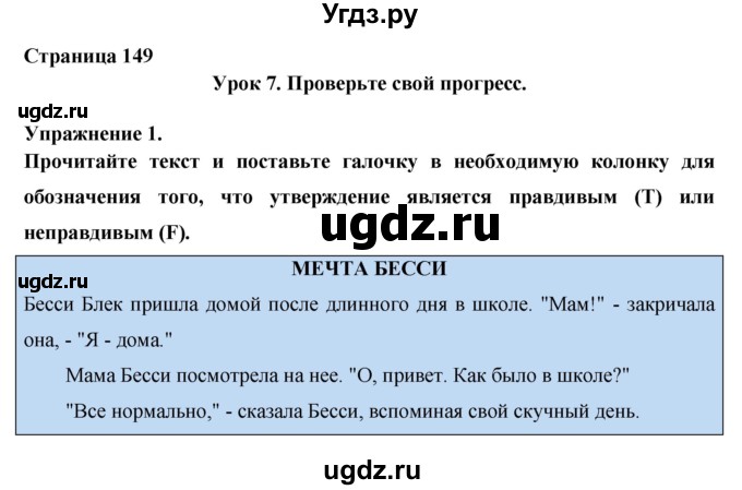 ГДЗ (Решебник) по английскому языку 8 класс (New Millennium) Гроза О.Л. / страница-№ / 149