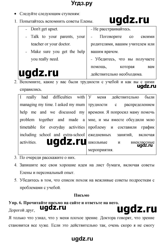 ГДЗ (Решебник) по английскому языку 8 класс (New Millennium) Гроза О.Л. / страница-№ / 15(продолжение 2)