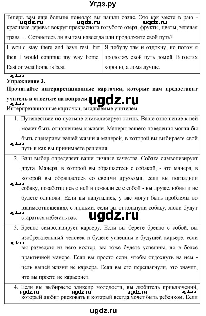 ГДЗ (Решебник) по английскому языку 8 класс (New Millennium) Гроза О.Л. / страница-№ / 151(продолжение 3)