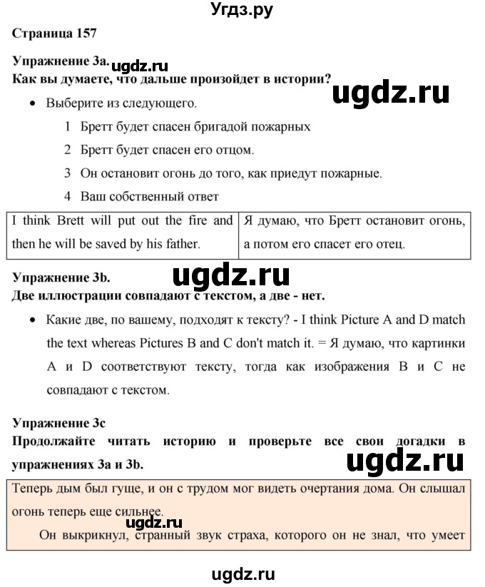 ГДЗ (Решебник) по английскому языку 8 класс (New Millennium) Гроза О.Л. / страница-№ / 157