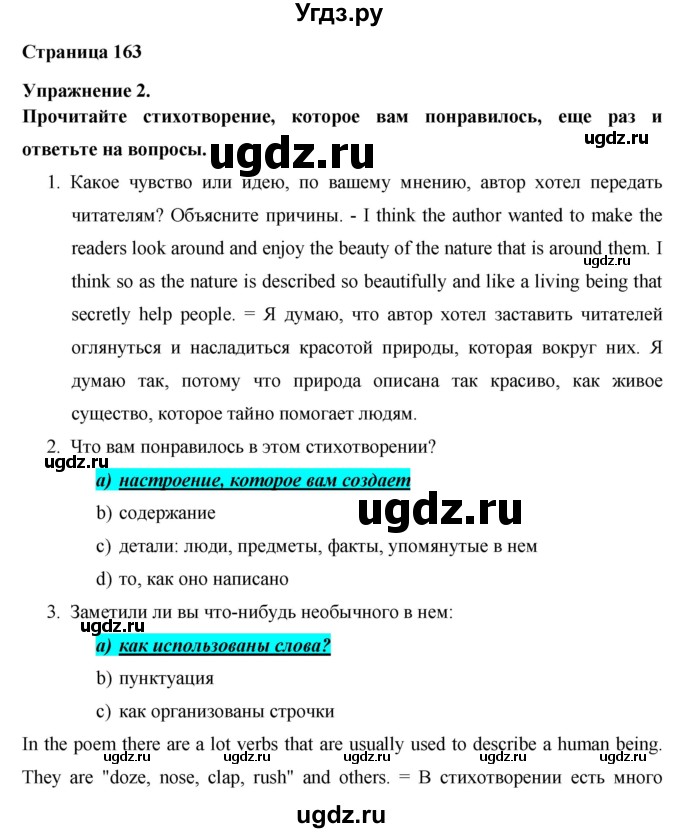 ГДЗ (Решебник) по английскому языку 8 класс (New Millennium) Гроза О.Л. / страница-№ / 163