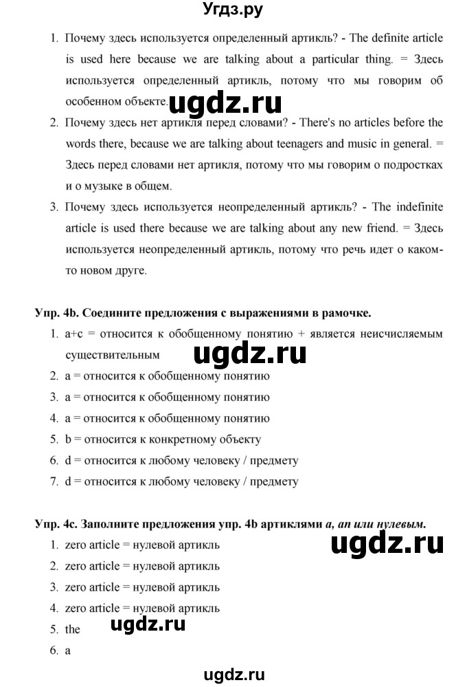 ГДЗ (Решебник) по английскому языку 8 класс (New Millennium) Гроза О.Л. / страница-№ / 18(продолжение 3)