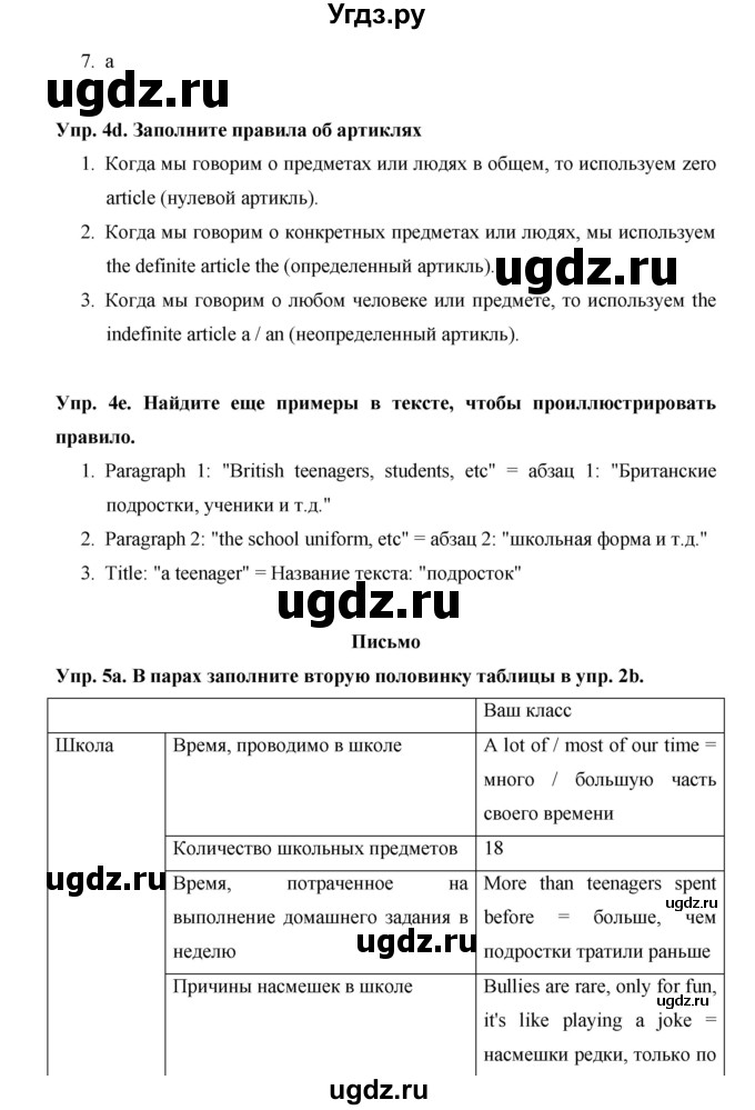 ГДЗ (Решебник) по английскому языку 8 класс (New Millennium) Гроза О.Л. / страница-№ / 18(продолжение 4)