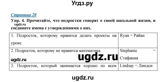 ГДЗ (Решебник) по английскому языку 8 класс (New Millennium) Гроза О.Л. / страница-№ / 20