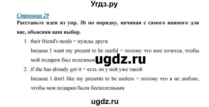 ГДЗ (Решебник) по английскому языку 8 класс (New Millennium) Гроза О.Л. / страница-№ / 29