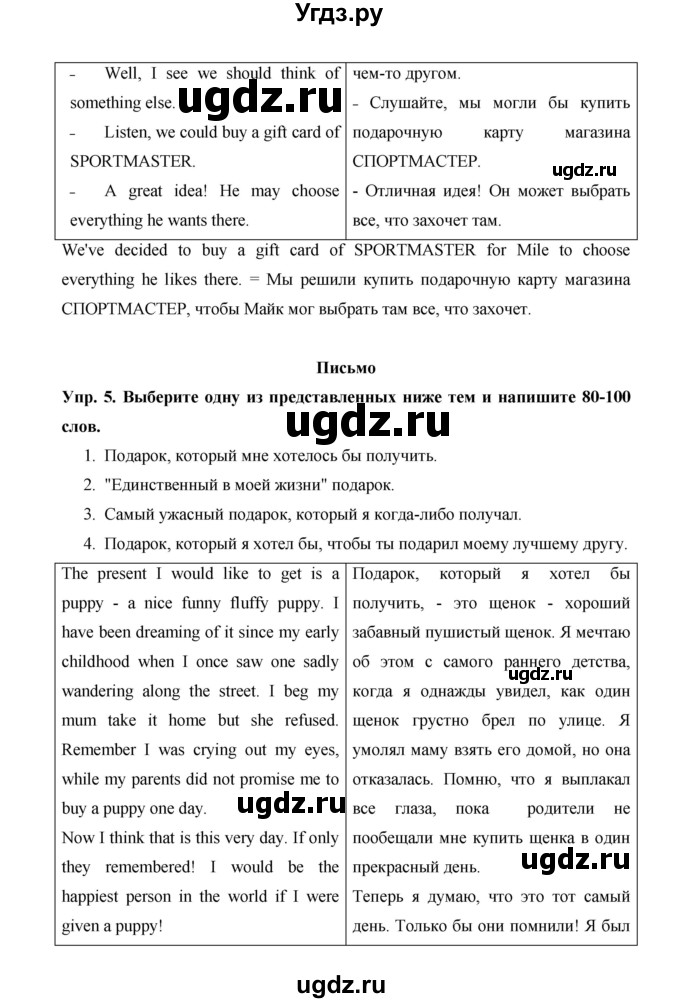 ГДЗ (Решебник) по английскому языку 8 класс (New Millennium) Гроза О.Л. / страница-№ / 30(продолжение 4)