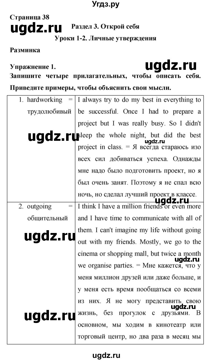 ГДЗ (Решебник) по английскому языку 8 класс (New Millennium) Гроза О.Л. / страница-№ / 38