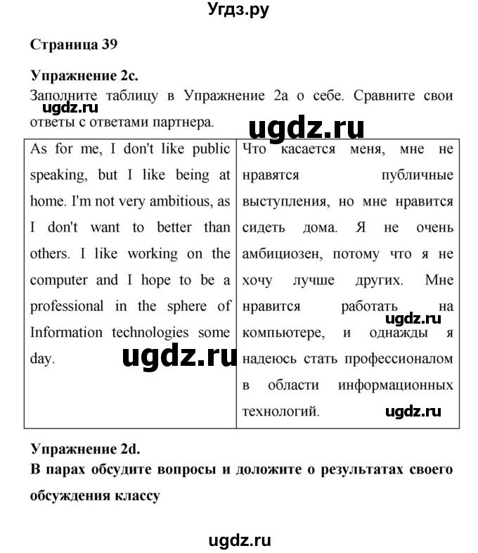 ГДЗ (Решебник) по английскому языку 8 класс (New Millennium) Гроза О.Л. / страница-№ / 39