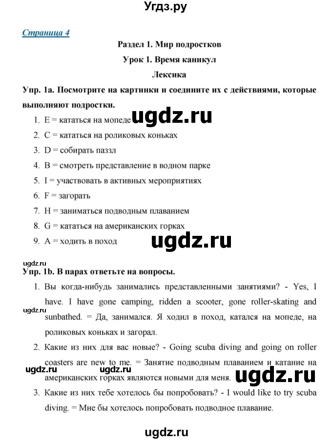 ГДЗ (Решебник) по английскому языку 8 класс (New Millennium) Гроза О.Л. / страница-№ / 4