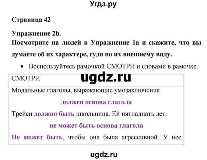 ГДЗ (Решебник) по английскому языку 8 класс (New Millennium) Гроза О.Л. / страница-№ / 42