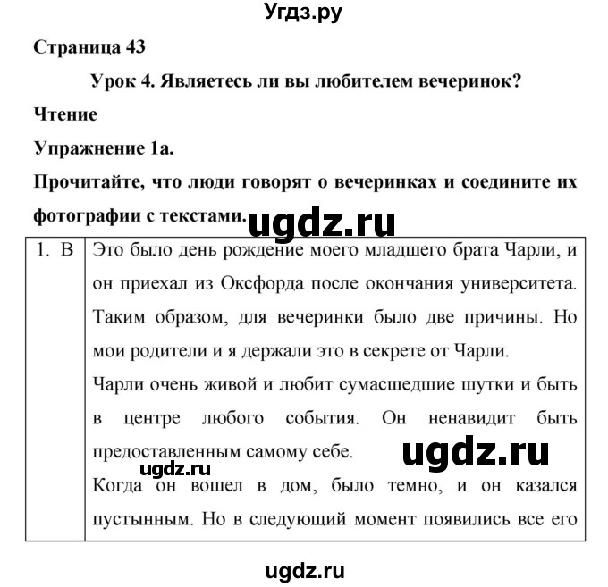 ГДЗ (Решебник) по английскому языку 8 класс (New Millennium) Гроза О.Л. / страница-№ / 43