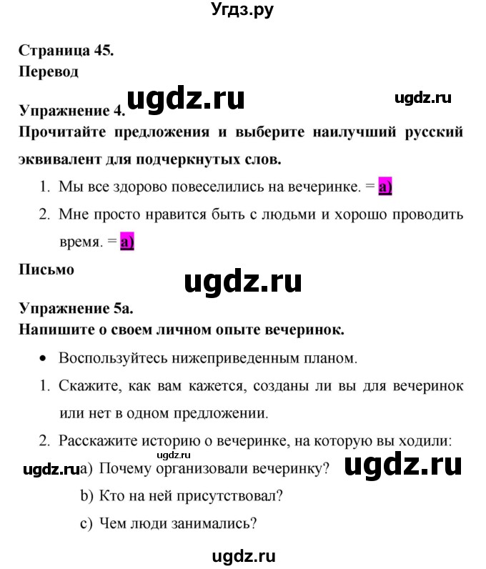 ГДЗ (Решебник) по английскому языку 8 класс (New Millennium) Гроза О.Л. / страница-№ / 45