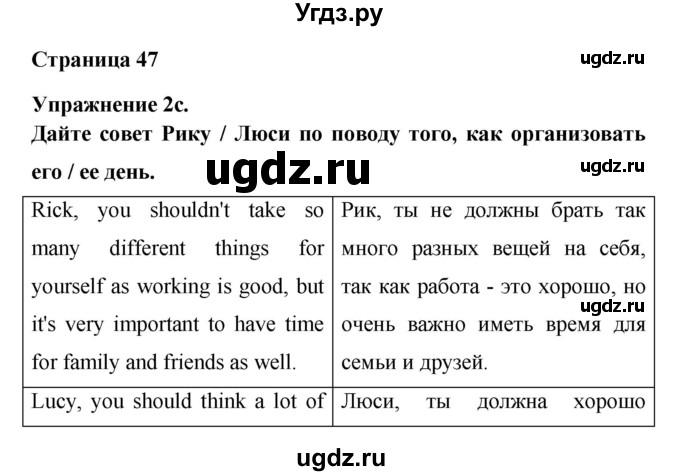 ГДЗ (Решебник) по английскому языку 8 класс (New Millennium) Гроза О.Л. / страница-№ / 47