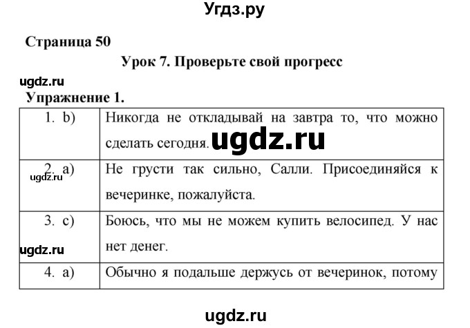 ГДЗ (Решебник) по английскому языку 8 класс (New Millennium) Гроза О.Л. / страница-№ / 50