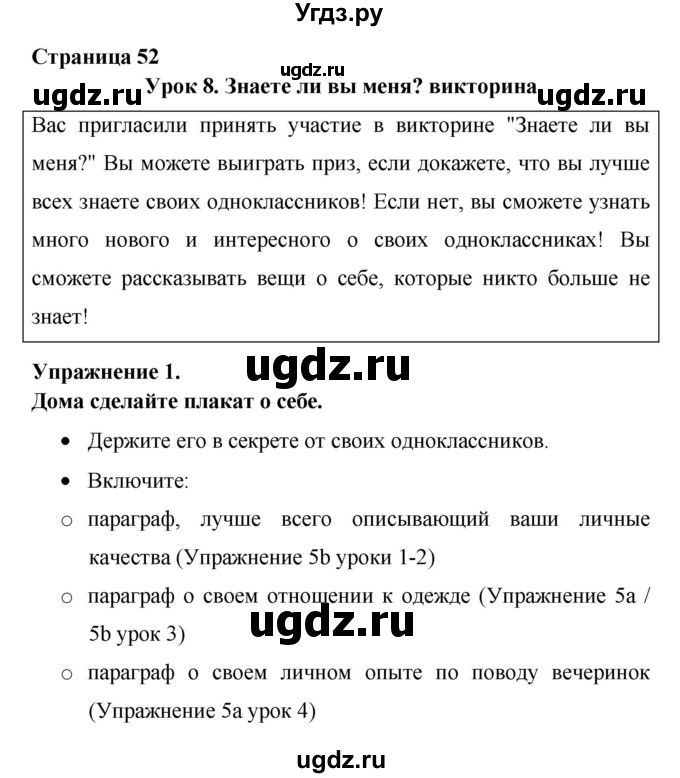 ГДЗ (Решебник) по английскому языку 8 класс (New Millennium) Гроза О.Л. / страница-№ / 52