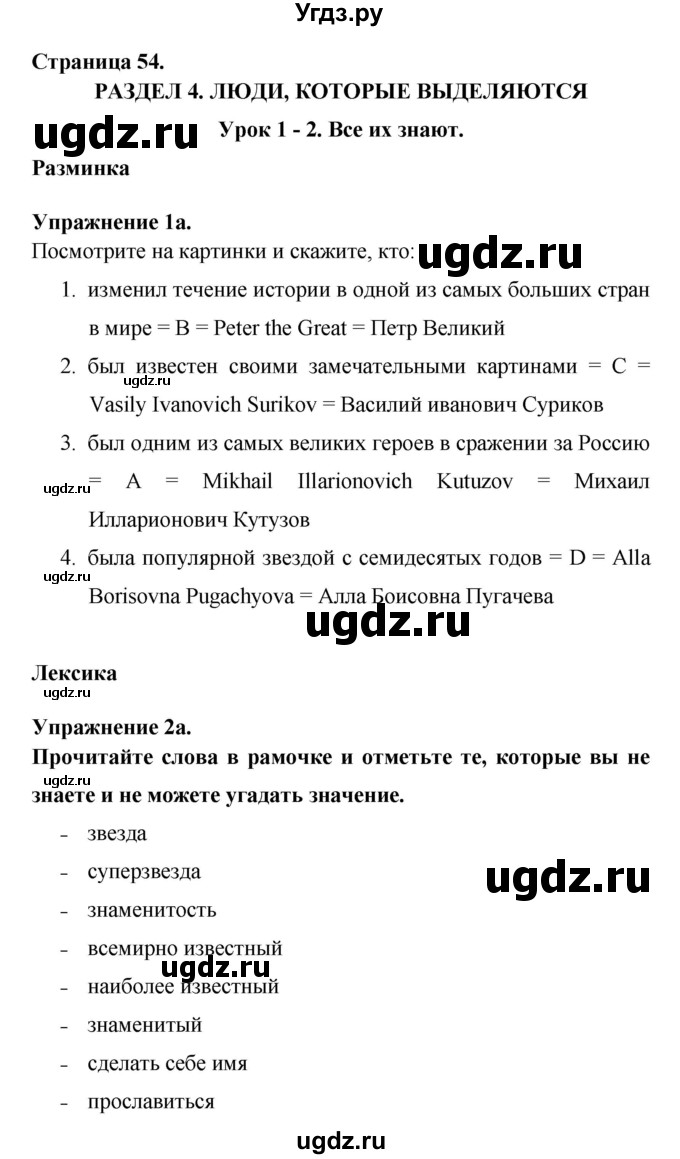 ГДЗ (Решебник) по английскому языку 8 класс (New Millennium) Гроза О.Л. / страница-№ / 54