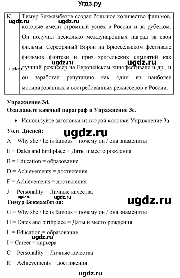 ГДЗ (Решебник) по английскому языку 8 класс (New Millennium) Гроза О.Л. / страница-№ / 56(продолжение 4)