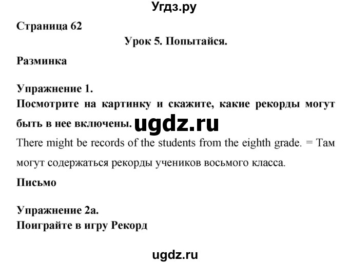 ГДЗ (Решебник) по английскому языку 8 класс (New Millennium) Гроза О.Л. / страница-№ / 62