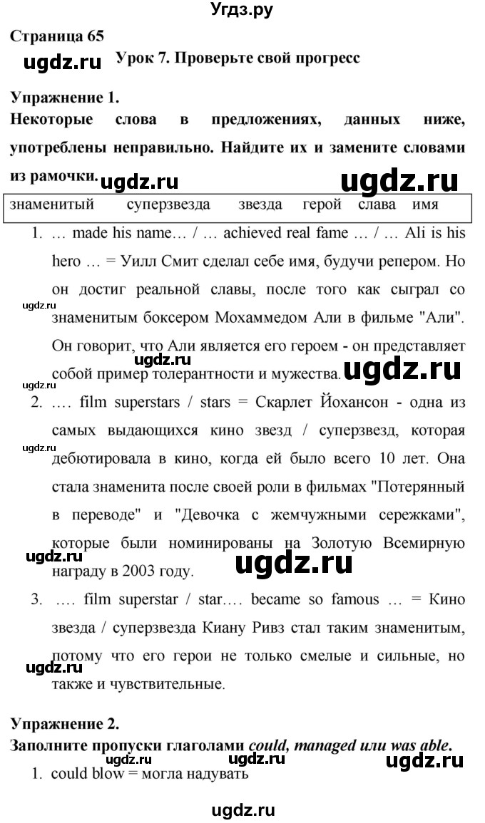 ГДЗ (Решебник) по английскому языку 8 класс (New Millennium) Гроза О.Л. / страница-№ / 65