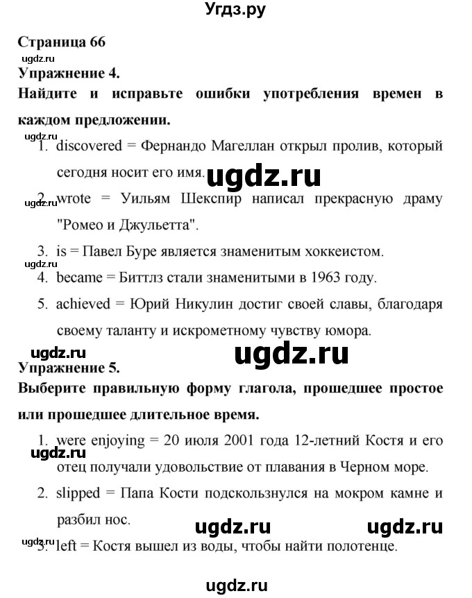 ГДЗ (Решебник) по английскому языку 8 класс (New Millennium) Гроза О.Л. / страница-№ / 66