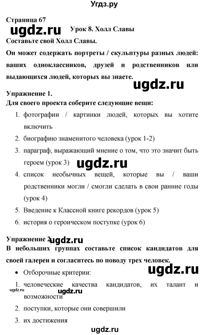 ГДЗ (Решебник) по английскому языку 8 класс (New Millennium) Гроза О.Л. / страница-№ / 67