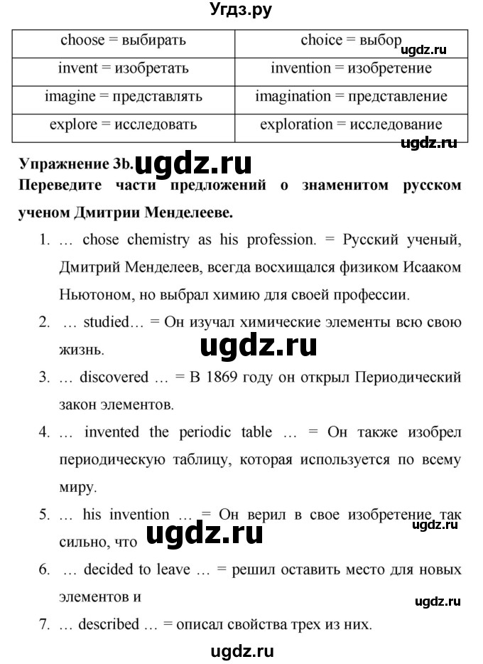 ГДЗ (Решебник) по английскому языку 8 класс (New Millennium) Гроза О.Л. / страница-№ / 69(продолжение 3)