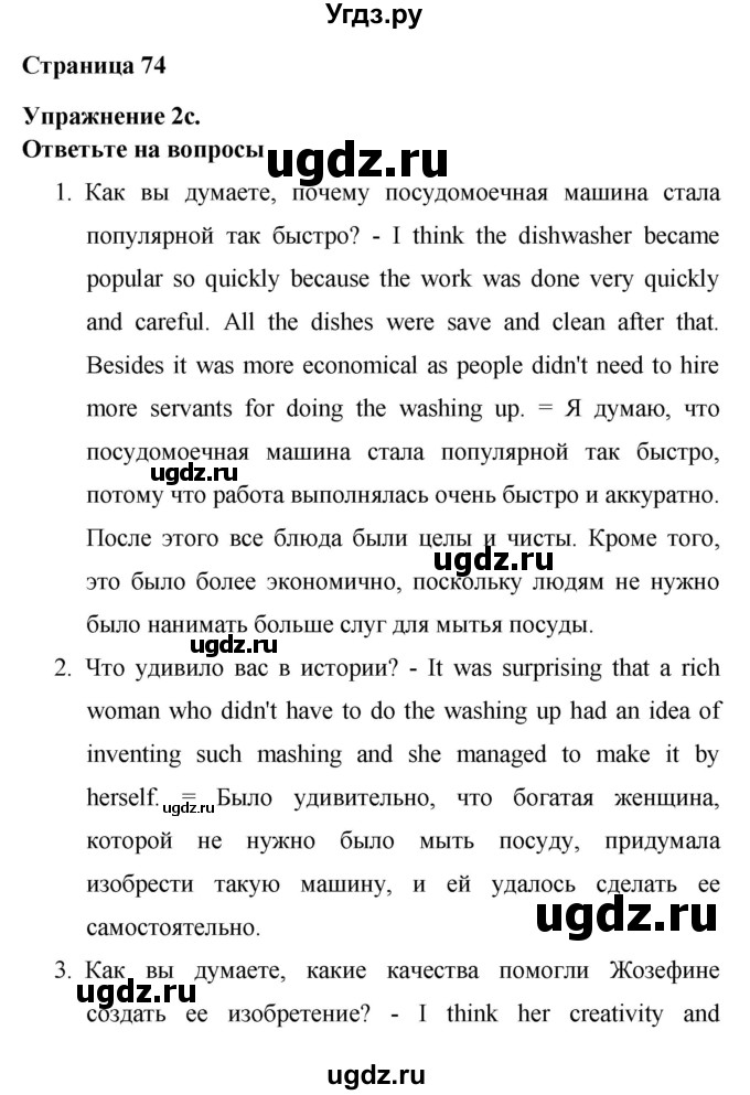 ГДЗ (Решебник) по английскому языку 8 класс (New Millennium) Гроза О.Л. / страница-№ / 74