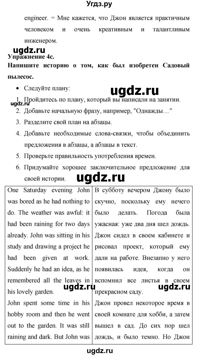 ГДЗ (Решебник) по английскому языку 8 класс (New Millennium) Гроза О.Л. / страница-№ / 75(продолжение 4)