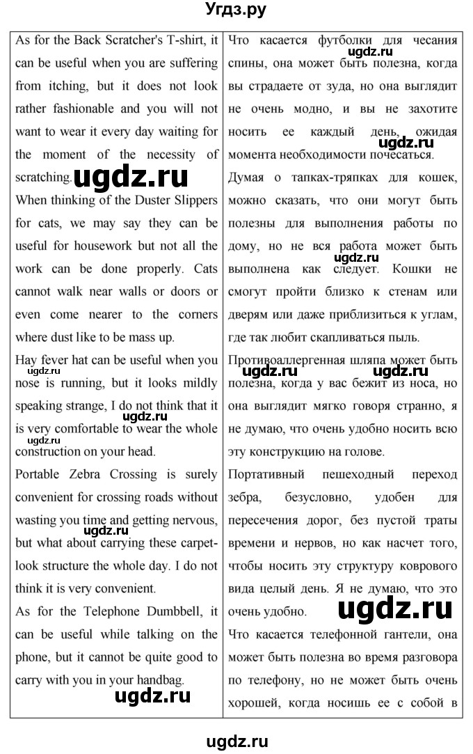 ГДЗ (Решебник) по английскому языку 8 класс (New Millennium) Гроза О.Л. / страница-№ / 77(продолжение 2)