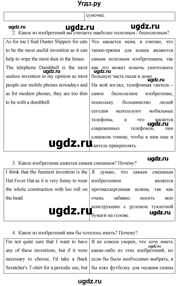 ГДЗ (Решебник) по английскому языку 8 класс (New Millennium) Гроза О.Л. / страница-№ / 77(продолжение 3)