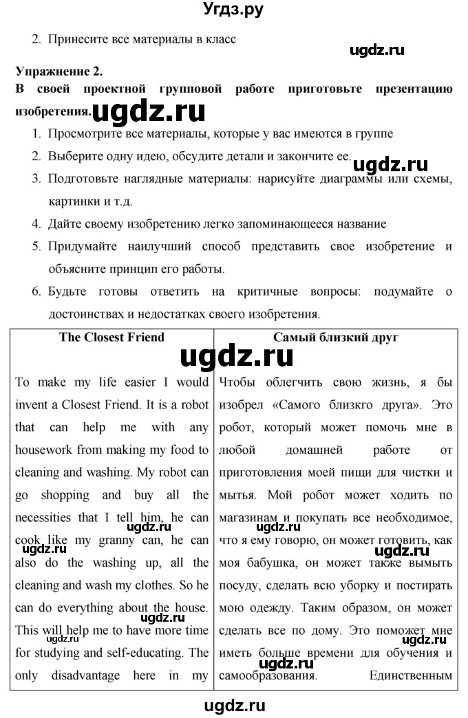 ГДЗ (Решебник) по английскому языку 8 класс (New Millennium) Гроза О.Л. / страница-№ / 79(продолжение 2)