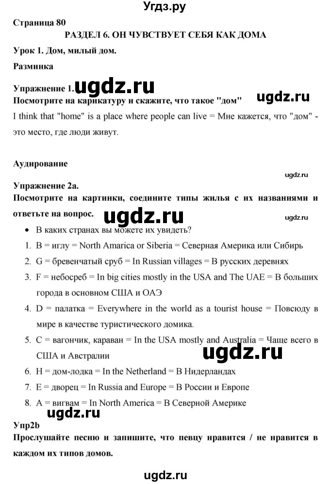 ГДЗ (Решебник) по английскому языку 8 класс (New Millennium) Гроза О.Л. / страница-№ / 80