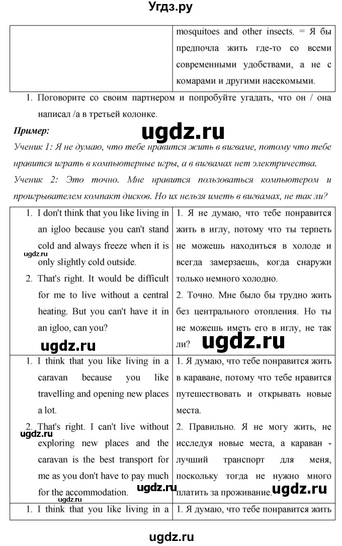 ГДЗ (Решебник) по английскому языку 8 класс (New Millennium) Гроза О.Л. / страница-№ / 81(продолжение 5)