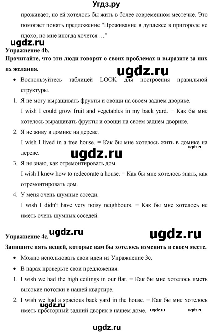 ГДЗ (Решебник) по английскому языку 8 класс (New Millennium) Гроза О.Л. / страница-№ / 84(продолжение 4)