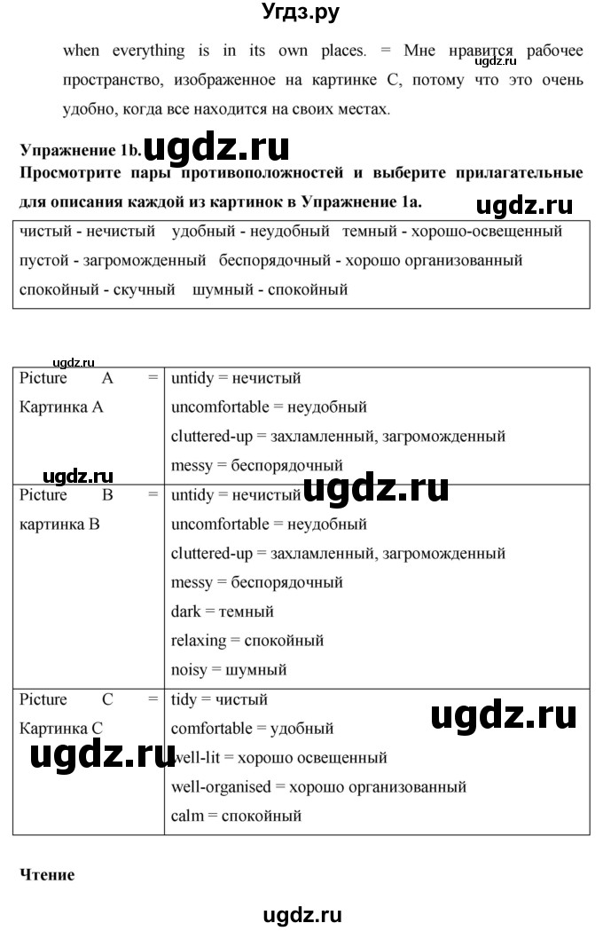 ГДЗ (Решебник) по английскому языку 8 класс (New Millennium) Гроза О.Л. / страница-№ / 87(продолжение 2)