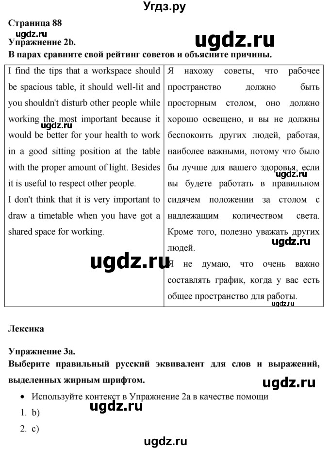 ГДЗ (Решебник) по английскому языку 8 класс (New Millennium) Гроза О.Л. / страница-№ / 88