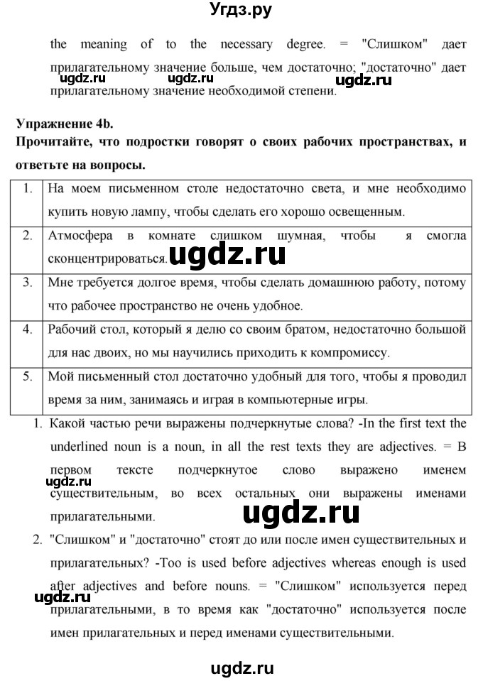 ГДЗ (Решебник) по английскому языку 8 класс (New Millennium) Гроза О.Л. / страница-№ / 88(продолжение 3)