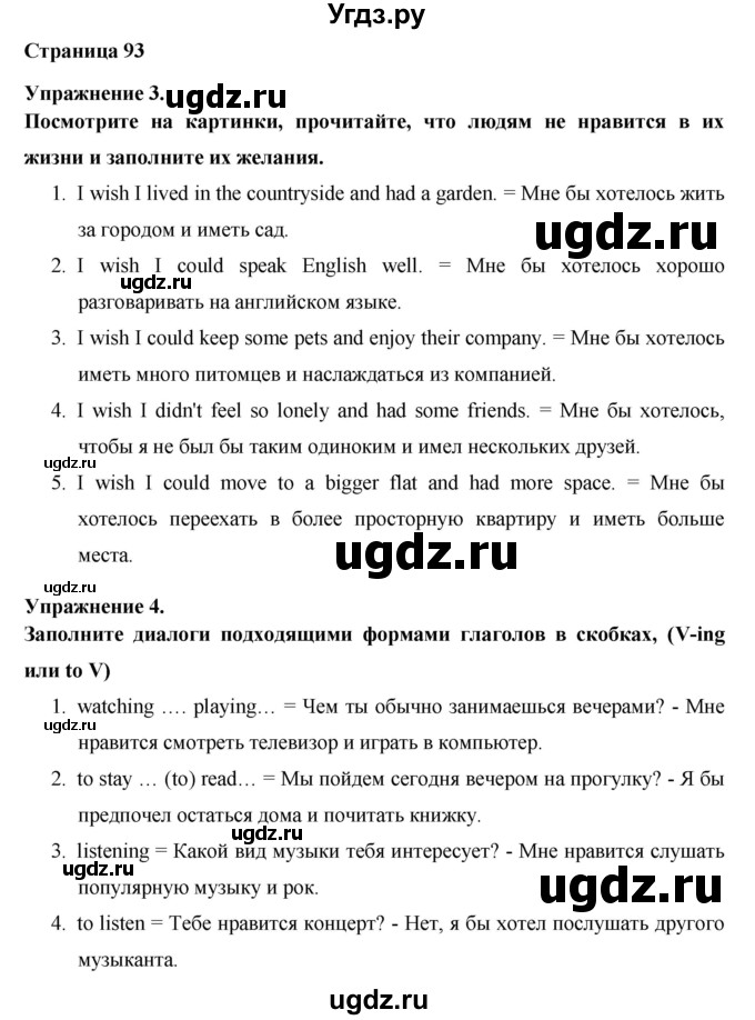 ГДЗ (Решебник) по английскому языку 8 класс (New Millennium) Гроза О.Л. / страница-№ / 93