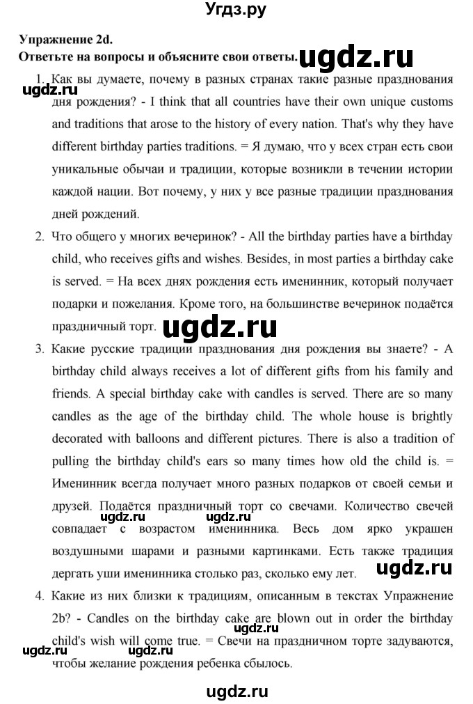 ГДЗ (Решебник) по английскому языку 8 класс (New Millennium) Гроза О.Л. / страница-№ / 97(продолжение 2)