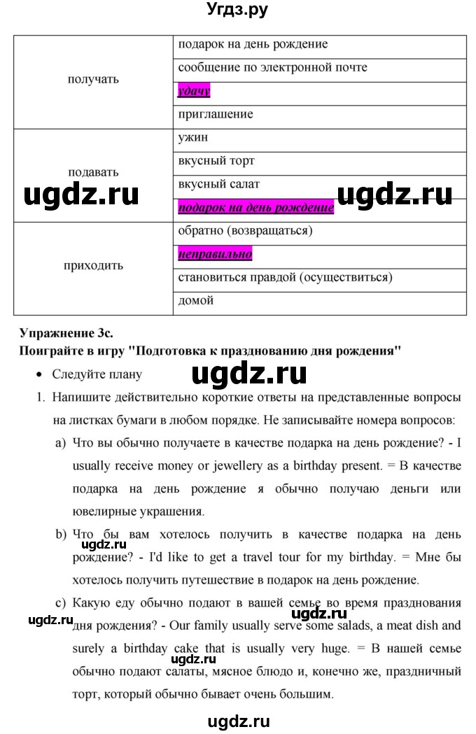 ГДЗ (Решебник) по английскому языку 8 класс (New Millennium) Гроза О.Л. / страница-№ / 97(продолжение 4)