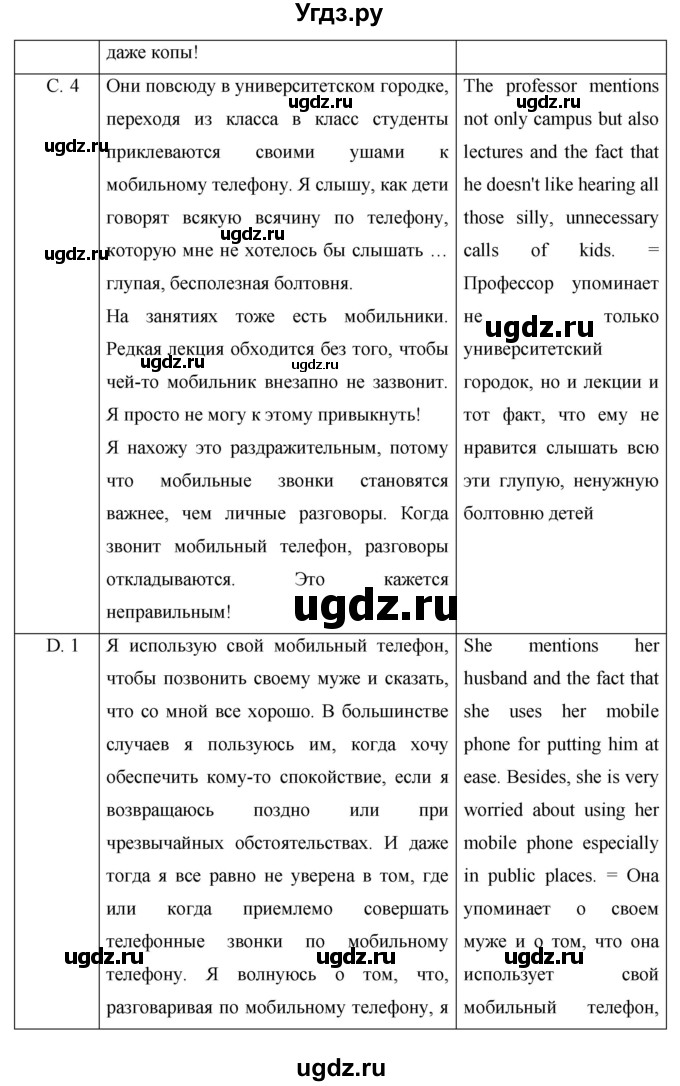 ГДЗ (Решебник) по английскому языку 8 класс (New Millennium) Гроза О.Л. / страница-№ / 98(продолжение 4)