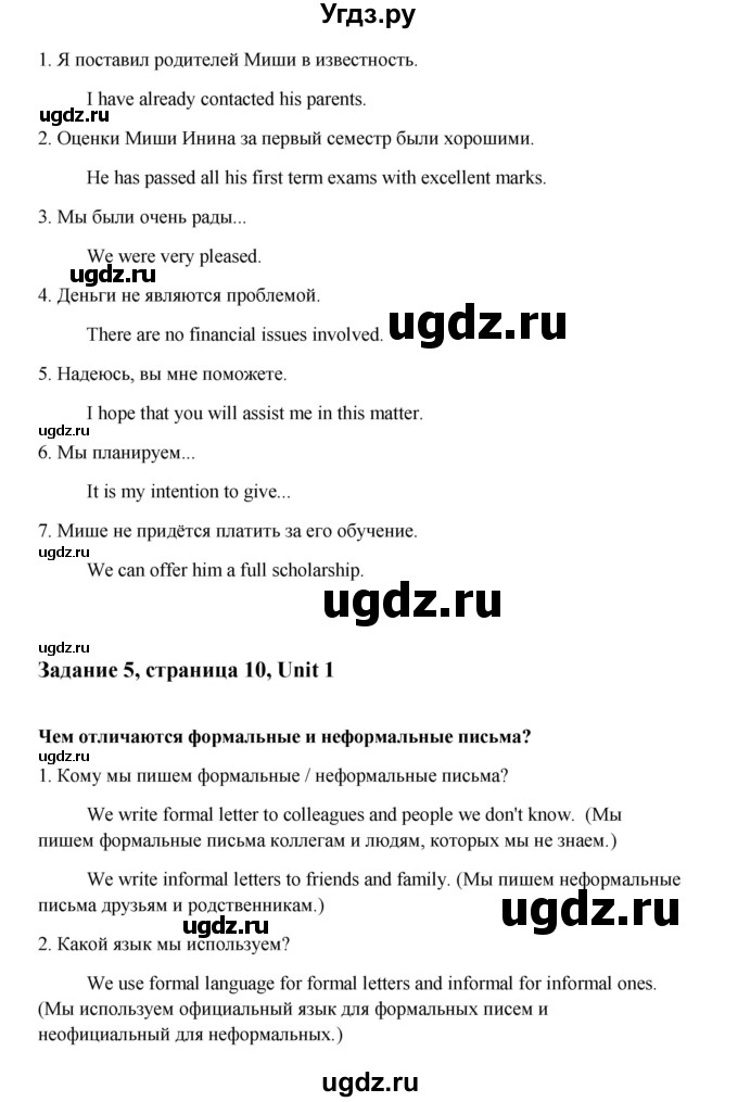 ГДЗ (Решебник) по английскому языку 8 класс К.И. Кауфман / страница-№ / 10(продолжение 3)