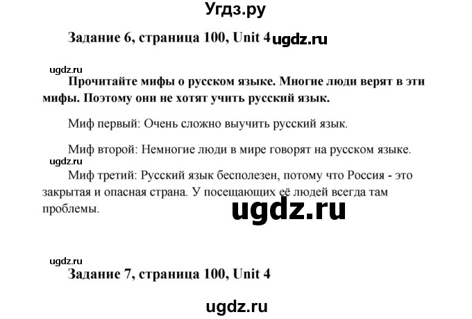 ГДЗ (Решебник) по английскому языку 8 класс К.И. Кауфман / страница-№ / 100