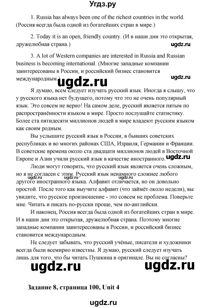 ГДЗ (Решебник) по английскому языку 8 класс К.И. Кауфман / страница-№ / 100(продолжение 3)